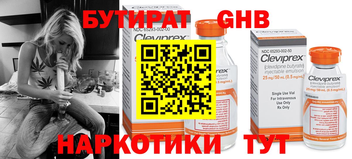 Бутират Butirat  Вход с VPN  Воскресенск 