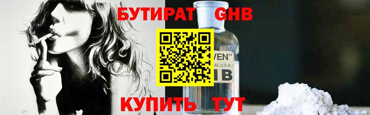 БУТИРАТ 99% Воскресенск