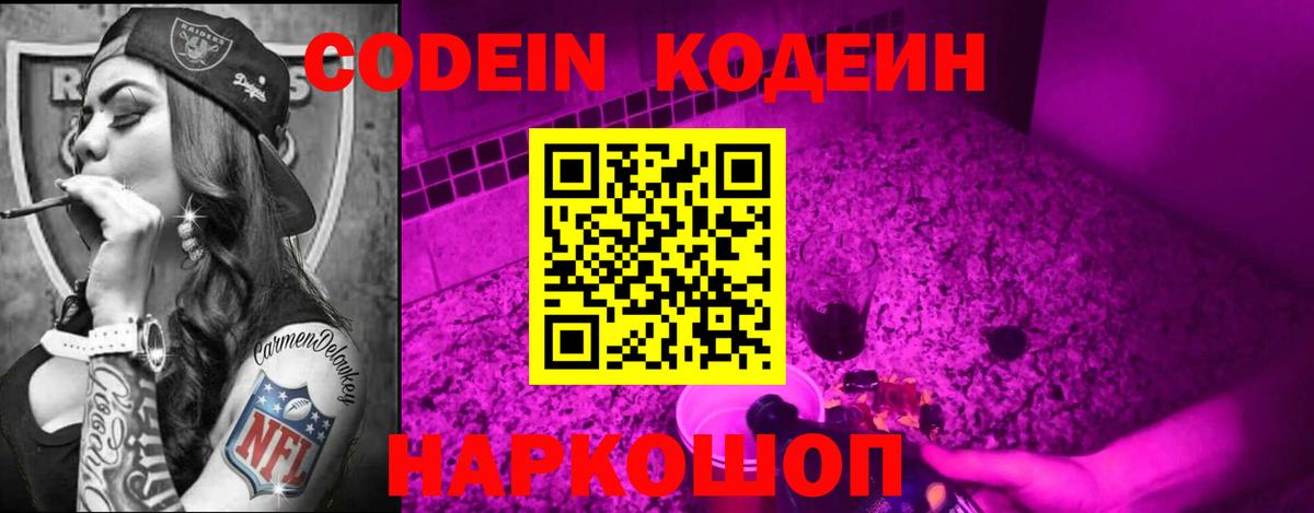 Воскресенск  Кодеин напиток Lean (лин)  Вход с VPN 