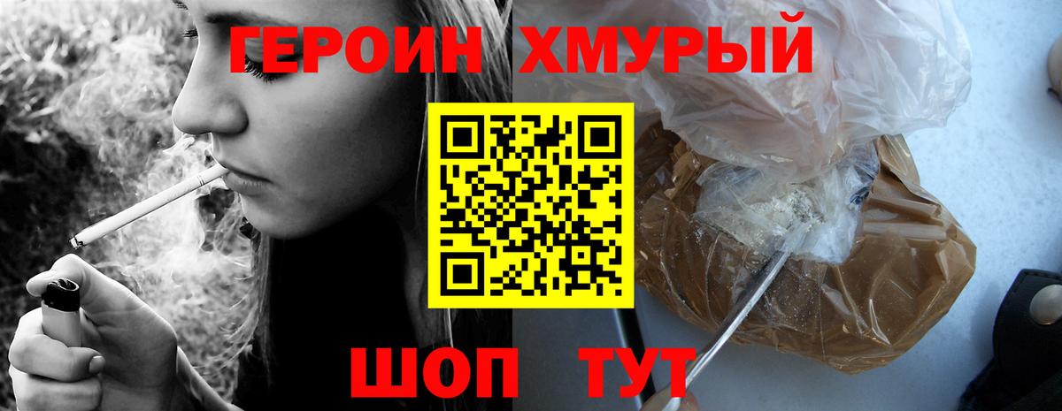 Героин хмурый Воскресенск