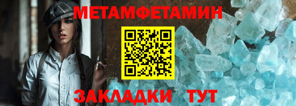 МЕТАМФЕТАМИН кристалл Воскресенск